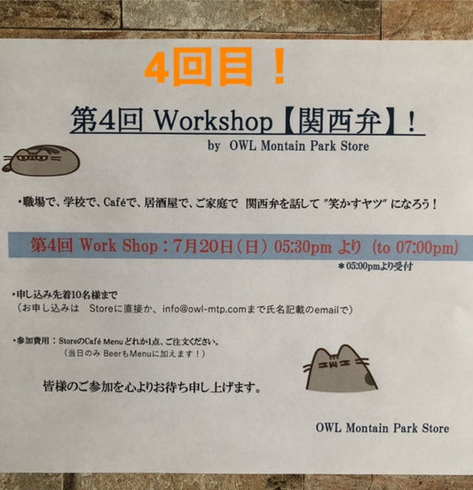 第4回関西弁 WorkShop