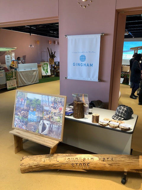 森林の活用展示会