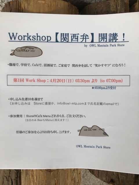 関西弁口座@OWL MTP Store 開講のお知らせ