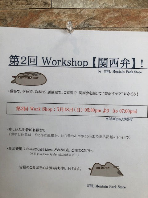 第2回関西弁ワークショップ 5月18日(日)!
