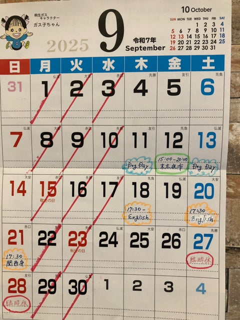 ９月予定