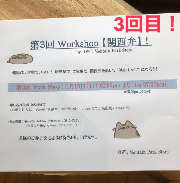 第3回 関西弁Workshop