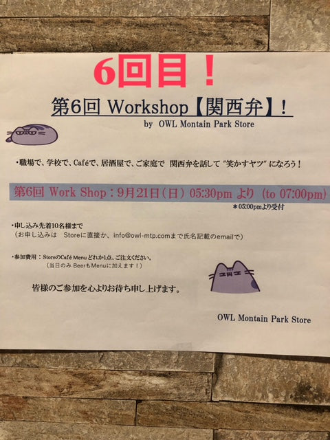 ９月関西弁