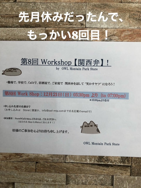 １２月関西弁ワークショップ
