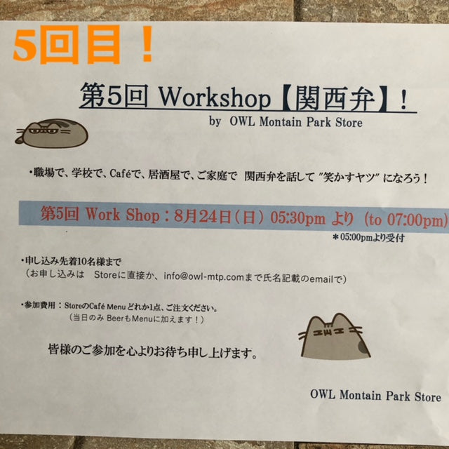 関西弁Workshop